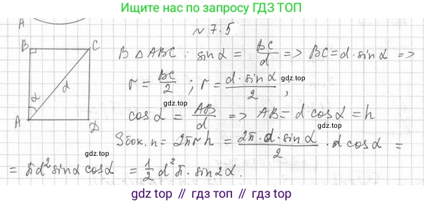 ГДЗ Геометрия, 11 класс Учебник, авторы: Мерзляк Аркадий Григорьевич, Номировский Дмитрий Анатольевич, Поляков Виталий Михайлович, издательство Вентана-граф, Москва, 2019, страница 76, номер 7.5, Решение 2