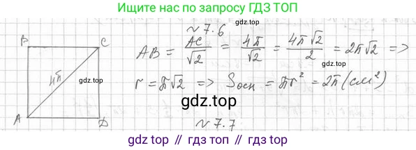 ГДЗ Геометрия, 11 класс Учебник, авторы: Мерзляк Аркадий Григорьевич, Номировский Дмитрий Анатольевич, Поляков Виталий Михайлович, издательство Вентана-граф, Москва, 2019, страница 76, номер 7.6, Решение 2
