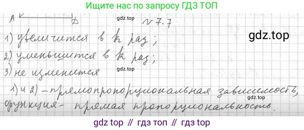 ГДЗ Геометрия, 11 класс Учебник, авторы: Мерзляк Аркадий Григорьевич, Номировский Дмитрий Анатольевич, Поляков Виталий Михайлович, издательство Вентана-граф, Москва, 2019, страница 76, номер 7.7, Решение 2