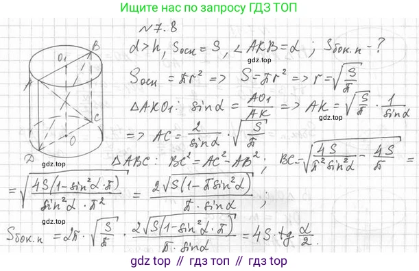 ГДЗ Геометрия, 11 класс Учебник, авторы: Мерзляк Аркадий Григорьевич, Номировский Дмитрий Анатольевич, Поляков Виталий Михайлович, издательство Вентана-граф, Москва, 2019, страница 76, номер 7.8, Решение 2