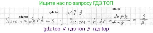 ГДЗ Геометрия, 11 класс Учебник, авторы: Мерзляк Аркадий Григорьевич, Номировский Дмитрий Анатольевич, Поляков Виталий Михайлович, издательство Вентана-граф, Москва, 2019, страница 76, номер 7.9, Решение 2