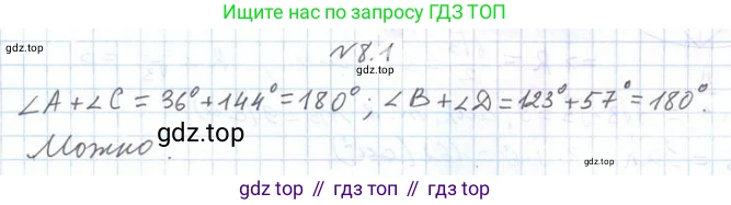 ГДЗ Геометрия, 11 класс Учебник, авторы: Мерзляк Аркадий Григорьевич, Номировский Дмитрий Анатольевич, Поляков Виталий Михайлович, издательство Вентана-граф, Москва, 2019, страница 85, номер 8.1, Решение 2