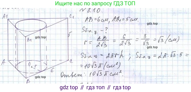 ГДЗ Геометрия, 11 класс Учебник, авторы: Мерзляк Аркадий Григорьевич, Номировский Дмитрий Анатольевич, Поляков Виталий Михайлович, издательство Вентана-граф, Москва, 2019, страница 85, номер 8.10, Решение 2