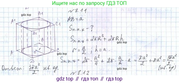 ГДЗ Геометрия, 11 класс Учебник, авторы: Мерзляк Аркадий Григорьевич, Номировский Дмитрий Анатольевич, Поляков Виталий Михайлович, издательство Вентана-граф, Москва, 2019, страница 86, номер 8.11, Решение 2