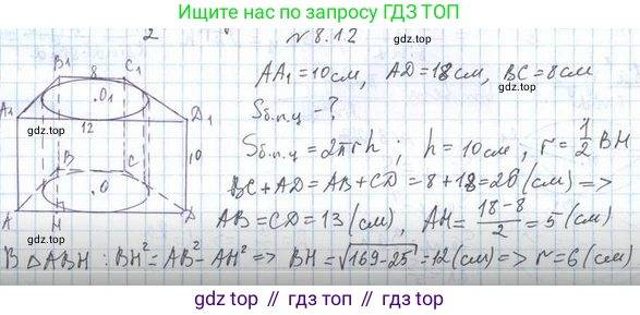 ГДЗ Геометрия, 11 класс Учебник, авторы: Мерзляк Аркадий Григорьевич, Номировский Дмитрий Анатольевич, Поляков Виталий Михайлович, издательство Вентана-граф, Москва, 2019, страница 86, номер 8.12, Решение 2