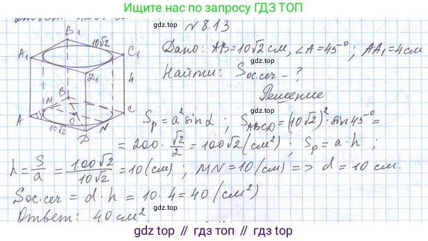 ГДЗ Геометрия, 11 класс Учебник, авторы: Мерзляк Аркадий Григорьевич, Номировский Дмитрий Анатольевич, Поляков Виталий Михайлович, издательство Вентана-граф, Москва, 2019, страница 86, номер 8.13, Решение 2