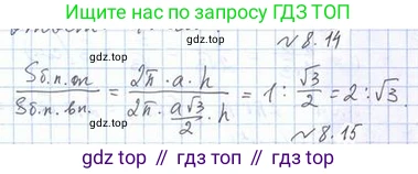 ГДЗ Геометрия, 11 класс Учебник, авторы: Мерзляк Аркадий Григорьевич, Номировский Дмитрий Анатольевич, Поляков Виталий Михайлович, издательство Вентана-граф, Москва, 2019, страница 86, номер 8.14, Решение 2