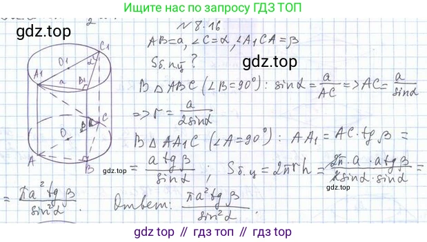 ГДЗ Геометрия, 11 класс Учебник, авторы: Мерзляк Аркадий Григорьевич, Номировский Дмитрий Анатольевич, Поляков Виталий Михайлович, издательство Вентана-граф, Москва, 2019, страница 86, номер 8.16, Решение 2