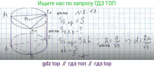 ГДЗ Геометрия, 11 класс Учебник, авторы: Мерзляк Аркадий Григорьевич, Номировский Дмитрий Анатольевич, Поляков Виталий Михайлович, издательство Вентана-граф, Москва, 2019, страница 86, номер 8.17, Решение 2