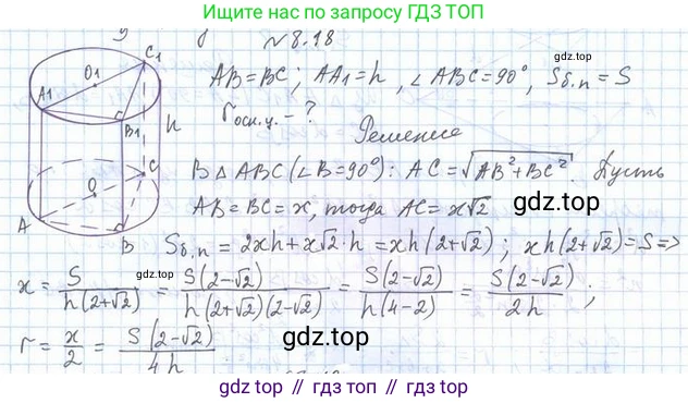 ГДЗ Геометрия, 11 класс Учебник, авторы: Мерзляк Аркадий Григорьевич, Номировский Дмитрий Анатольевич, Поляков Виталий Михайлович, издательство Вентана-граф, Москва, 2019, страница 86, номер 8.18, Решение 2