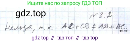 ГДЗ Геометрия, 11 класс Учебник, авторы: Мерзляк Аркадий Григорьевич, Номировский Дмитрий Анатольевич, Поляков Виталий Михайлович, издательство Вентана-граф, Москва, 2019, страница 85, номер 8.2, Решение 2