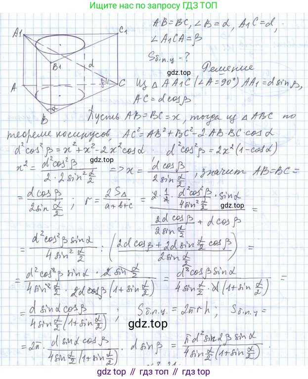 ГДЗ Геометрия, 11 класс Учебник, авторы: Мерзляк Аркадий Григорьевич, Номировский Дмитрий Анатольевич, Поляков Виталий Михайлович, издательство Вентана-граф, Москва, 2019, страница 86, номер 8.20, Решение 2