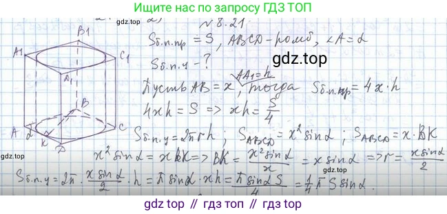 ГДЗ Геометрия, 11 класс Учебник, авторы: Мерзляк Аркадий Григорьевич, Номировский Дмитрий Анатольевич, Поляков Виталий Михайлович, издательство Вентана-граф, Москва, 2019, страница 86, номер 8.21, Решение 2