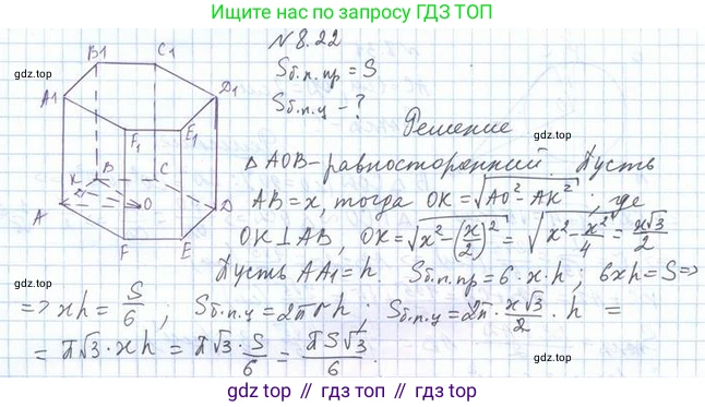 ГДЗ Геометрия, 11 класс Учебник, авторы: Мерзляк Аркадий Григорьевич, Номировский Дмитрий Анатольевич, Поляков Виталий Михайлович, издательство Вентана-граф, Москва, 2019, страница 87, номер 8.22, Решение 2