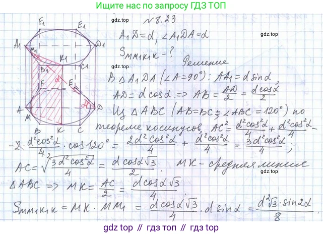 ГДЗ Геометрия, 11 класс Учебник, авторы: Мерзляк Аркадий Григорьевич, Номировский Дмитрий Анатольевич, Поляков Виталий Михайлович, издательство Вентана-граф, Москва, 2019, страница 87, номер 8.23, Решение 2