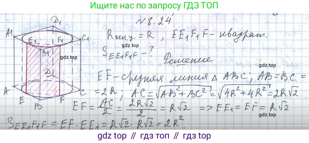 ГДЗ Геометрия, 11 класс Учебник, авторы: Мерзляк Аркадий Григорьевич, Номировский Дмитрий Анатольевич, Поляков Виталий Михайлович, издательство Вентана-граф, Москва, 2019, страница 87, номер 8.24, Решение 2