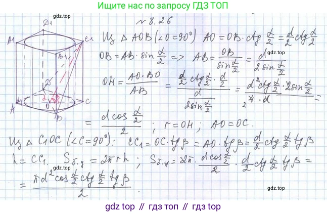 ГДЗ Геометрия, 11 класс Учебник, авторы: Мерзляк Аркадий Григорьевич, Номировский Дмитрий Анатольевич, Поляков Виталий Михайлович, издательство Вентана-граф, Москва, 2019, страница 87, номер 8.26, Решение 2