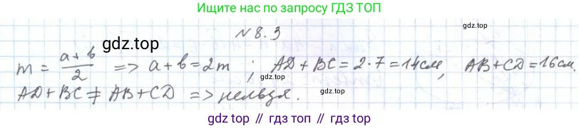 ГДЗ Геометрия, 11 класс Учебник, авторы: Мерзляк Аркадий Григорьевич, Номировский Дмитрий Анатольевич, Поляков Виталий Михайлович, издательство Вентана-граф, Москва, 2019, страница 85, номер 8.3, Решение 2