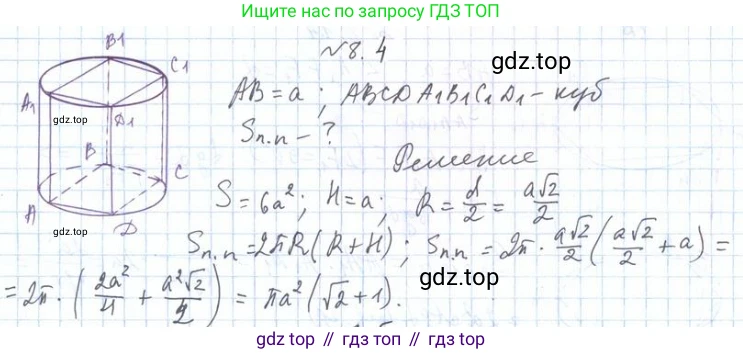 ГДЗ Геометрия, 11 класс Учебник, авторы: Мерзляк Аркадий Григорьевич, Номировский Дмитрий Анатольевич, Поляков Виталий Михайлович, издательство Вентана-граф, Москва, 2019, страница 85, номер 8.4, Решение 2
