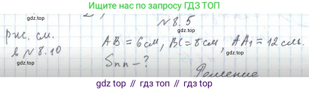 ГДЗ Геометрия, 11 класс Учебник, авторы: Мерзляк Аркадий Григорьевич, Номировский Дмитрий Анатольевич, Поляков Виталий Михайлович, издательство Вентана-граф, Москва, 2019, страница 85, номер 8.5, Решение 2