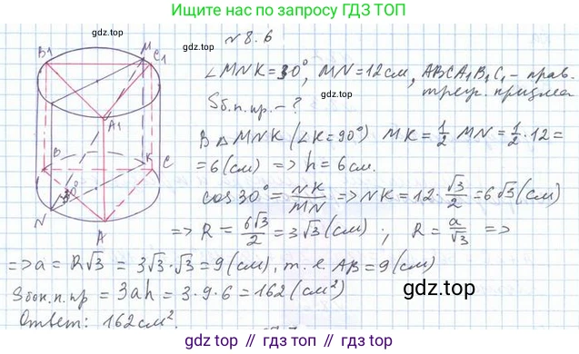 ГДЗ Геометрия, 11 класс Учебник, авторы: Мерзляк Аркадий Григорьевич, Номировский Дмитрий Анатольевич, Поляков Виталий Михайлович, издательство Вентана-граф, Москва, 2019, страница 85, номер 8.6, Решение 2