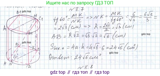 ГДЗ Геометрия, 11 класс Учебник, авторы: Мерзляк Аркадий Григорьевич, Номировский Дмитрий Анатольевич, Поляков Виталий Михайлович, издательство Вентана-граф, Москва, 2019, страница 85, номер 8.7, Решение 2