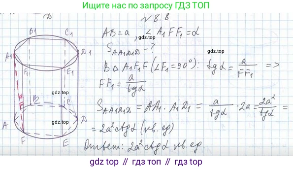 ГДЗ Геометрия, 11 класс Учебник, авторы: Мерзляк Аркадий Григорьевич, Номировский Дмитрий Анатольевич, Поляков Виталий Михайлович, издательство Вентана-граф, Москва, 2019, страница 85, номер 8.8, Решение 2