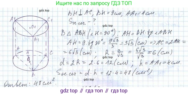 ГДЗ Геометрия, 11 класс Учебник, авторы: Мерзляк Аркадий Григорьевич, Номировский Дмитрий Анатольевич, Поляков Виталий Михайлович, издательство Вентана-граф, Москва, 2019, страница 85, номер 8.9, Решение 2