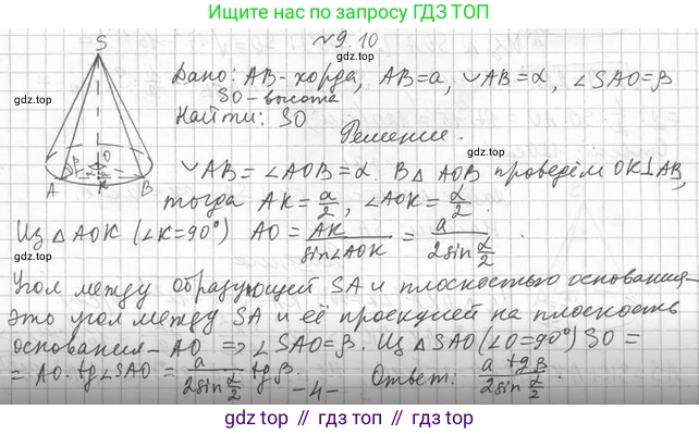 ГДЗ Геометрия, 11 класс Учебник, авторы: Мерзляк Аркадий Григорьевич, Номировский Дмитрий Анатольевич, Поляков Виталий Михайлович, издательство Вентана-граф, Москва, 2019, страница 92, номер 9.10, Решение 2