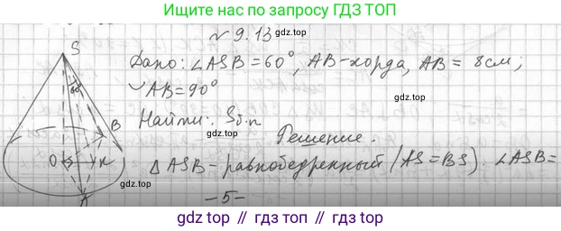 ГДЗ Геометрия, 11 класс Учебник, авторы: Мерзляк Аркадий Григорьевич, Номировский Дмитрий Анатольевич, Поляков Виталий Михайлович, издательство Вентана-граф, Москва, 2019, страница 93, номер 9.13, Решение 2