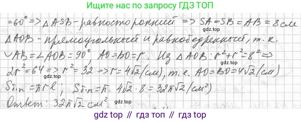 ГДЗ Геометрия, 11 класс Учебник, авторы: Мерзляк Аркадий Григорьевич, Номировский Дмитрий Анатольевич, Поляков Виталий Михайлович, издательство Вентана-граф, Москва, 2019, страница 93, номер 9.13, Решение 2 (продолжение 2)