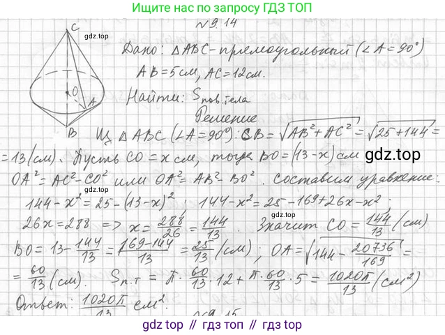 ГДЗ Геометрия, 11 класс Учебник, авторы: Мерзляк Аркадий Григорьевич, Номировский Дмитрий Анатольевич, Поляков Виталий Михайлович, издательство Вентана-граф, Москва, 2019, страница 93, номер 9.14, Решение 2