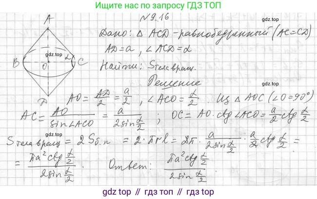ГДЗ Геометрия, 11 класс Учебник, авторы: Мерзляк Аркадий Григорьевич, Номировский Дмитрий Анатольевич, Поляков Виталий Михайлович, издательство Вентана-граф, Москва, 2019, страница 93, номер 9.16, Решение 2