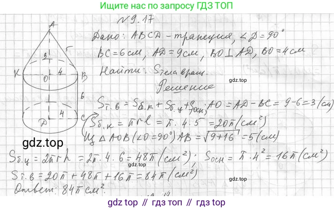 ГДЗ Геометрия, 11 класс Учебник, авторы: Мерзляк Аркадий Григорьевич, Номировский Дмитрий Анатольевич, Поляков Виталий Михайлович, издательство Вентана-граф, Москва, 2019, страница 93, номер 9.17, Решение 2