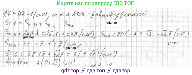 ГДЗ Геометрия, 11 класс Учебник, авторы: Мерзляк Аркадий Григорьевич, Номировский Дмитрий Анатольевич, Поляков Виталий Михайлович, издательство Вентана-граф, Москва, 2019, страница 93, номер 9.18, Решение 2 (продолжение 2)