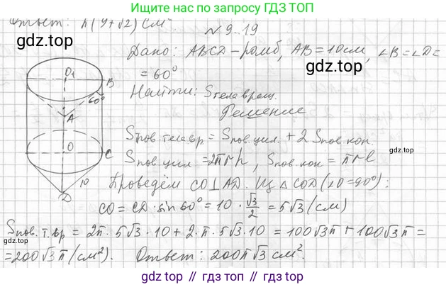 ГДЗ Геометрия, 11 класс Учебник, авторы: Мерзляк Аркадий Григорьевич, Номировский Дмитрий Анатольевич, Поляков Виталий Михайлович, издательство Вентана-граф, Москва, 2019, страница 93, номер 9.19, Решение 2