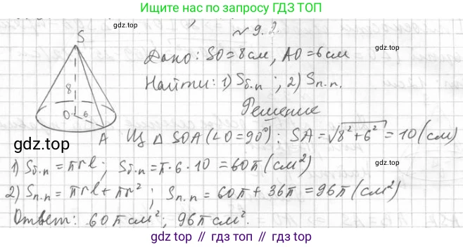 ГДЗ Геометрия, 11 класс Учебник, авторы: Мерзляк Аркадий Григорьевич, Номировский Дмитрий Анатольевич, Поляков Виталий Михайлович, издательство Вентана-граф, Москва, 2019, страница 92, номер 9.2, Решение 2