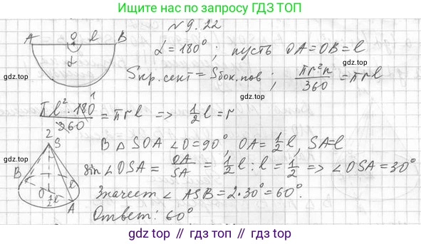 ГДЗ Геометрия, 11 класс Учебник, авторы: Мерзляк Аркадий Григорьевич, Номировский Дмитрий Анатольевич, Поляков Виталий Михайлович, издательство Вентана-граф, Москва, 2019, страница 93, номер 9.22, Решение 2