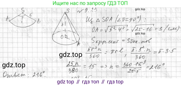 ГДЗ Геометрия, 11 класс Учебник, авторы: Мерзляк Аркадий Григорьевич, Номировский Дмитрий Анатольевич, Поляков Виталий Михайлович, издательство Вентана-граф, Москва, 2019, страница 94, номер 9.23, Решение 2