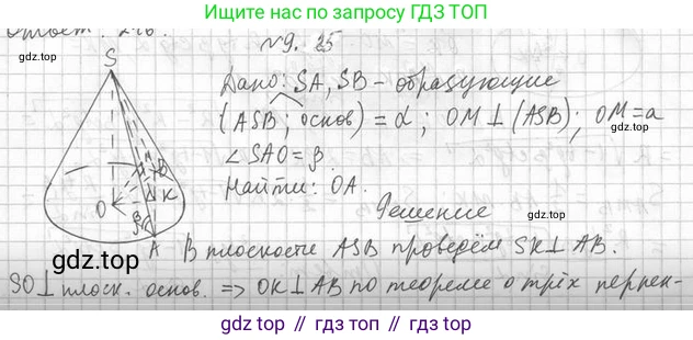 ГДЗ Геометрия, 11 класс Учебник, авторы: Мерзляк Аркадий Григорьевич, Номировский Дмитрий Анатольевич, Поляков Виталий Михайлович, издательство Вентана-граф, Москва, 2019, страница 94, номер 9.25, Решение 2