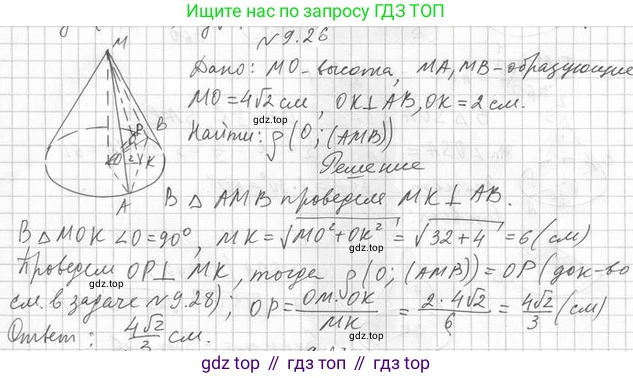 ГДЗ Геометрия, 11 класс Учебник, авторы: Мерзляк Аркадий Григорьевич, Номировский Дмитрий Анатольевич, Поляков Виталий Михайлович, издательство Вентана-граф, Москва, 2019, страница 94, номер 9.26, Решение 2