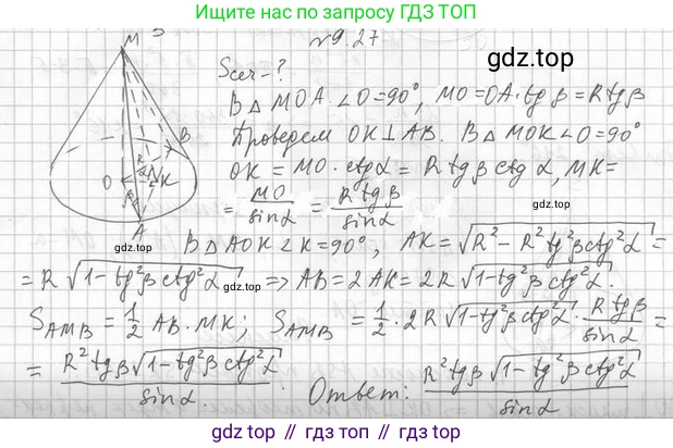 ГДЗ Геометрия, 11 класс Учебник, авторы: Мерзляк Аркадий Григорьевич, Номировский Дмитрий Анатольевич, Поляков Виталий Михайлович, издательство Вентана-граф, Москва, 2019, страница 94, номер 9.27, Решение 2