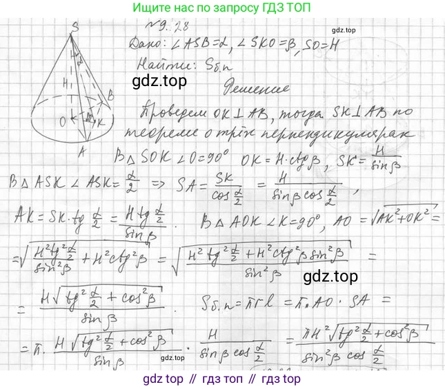 ГДЗ Геометрия, 11 класс Учебник, авторы: Мерзляк Аркадий Григорьевич, Номировский Дмитрий Анатольевич, Поляков Виталий Михайлович, издательство Вентана-граф, Москва, 2019, страница 94, номер 9.28, Решение 2