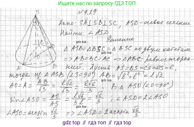 ГДЗ Геометрия, 11 класс Учебник, авторы: Мерзляк Аркадий Григорьевич, Номировский Дмитрий Анатольевич, Поляков Виталий Михайлович, издательство Вентана-граф, Москва, 2019, страница 94, номер 9.29, Решение 2