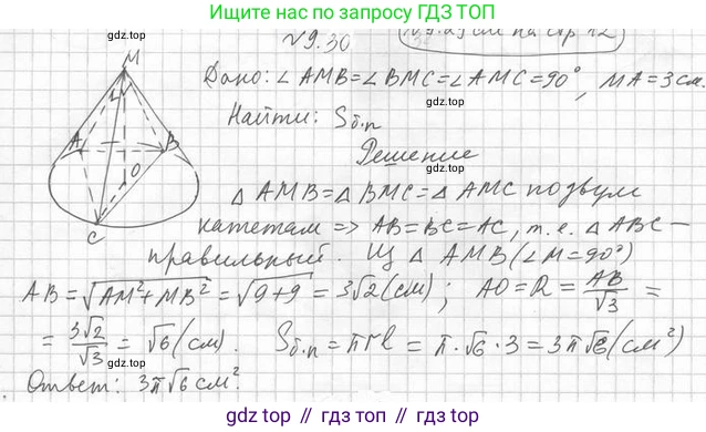 ГДЗ Геометрия, 11 класс Учебник, авторы: Мерзляк Аркадий Григорьевич, Номировский Дмитрий Анатольевич, Поляков Виталий Михайлович, издательство Вентана-граф, Москва, 2019, страница 94, номер 9.30, Решение 2