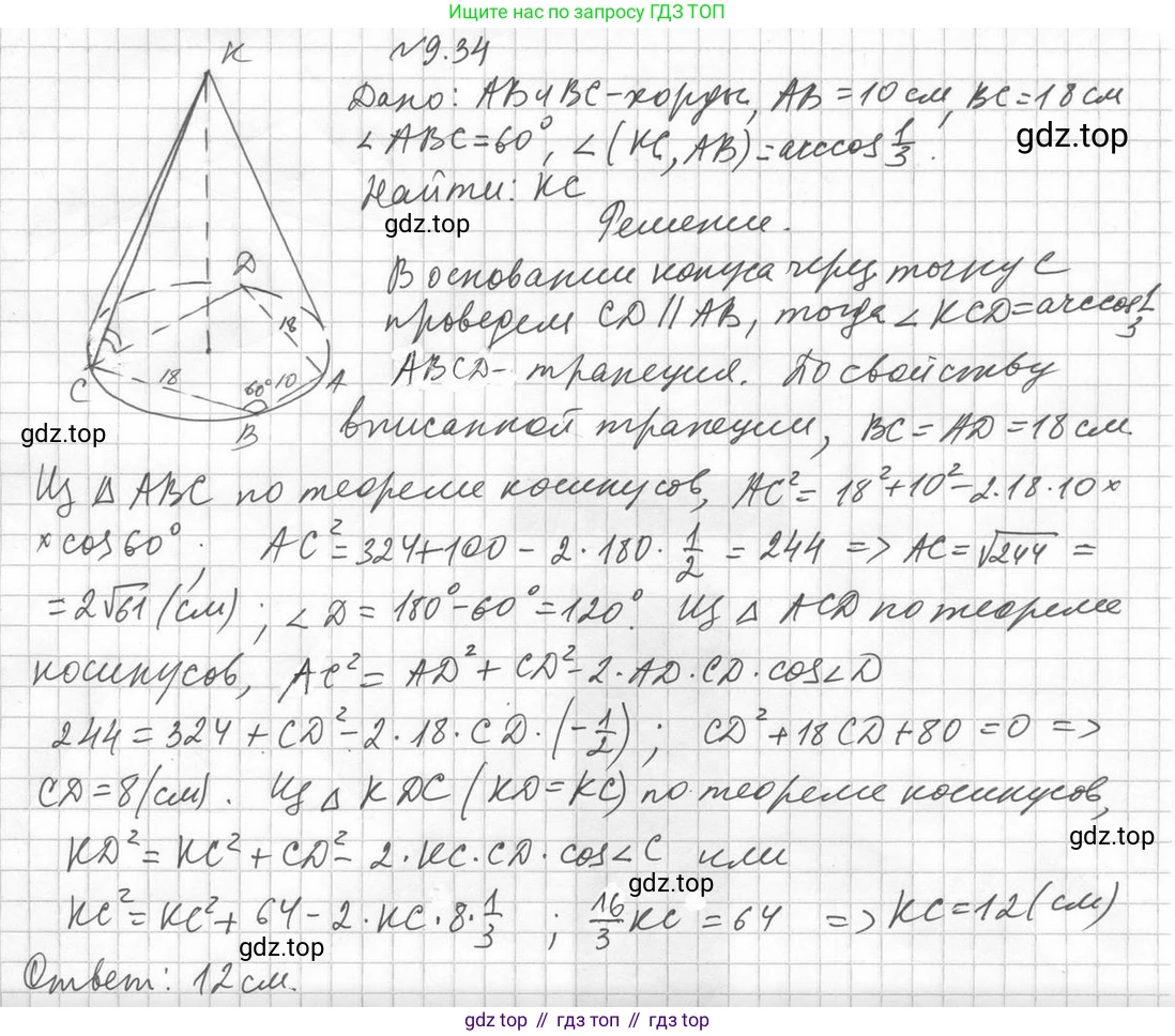 ГДЗ Геометрия, 11 класс Учебник, авторы: Мерзляк Аркадий Григорьевич, Номировский Дмитрий Анатольевич, Поляков Виталий Михайлович, издательство Вентана-граф, Москва, 2019, страница 95, номер 9.34, Решение 2