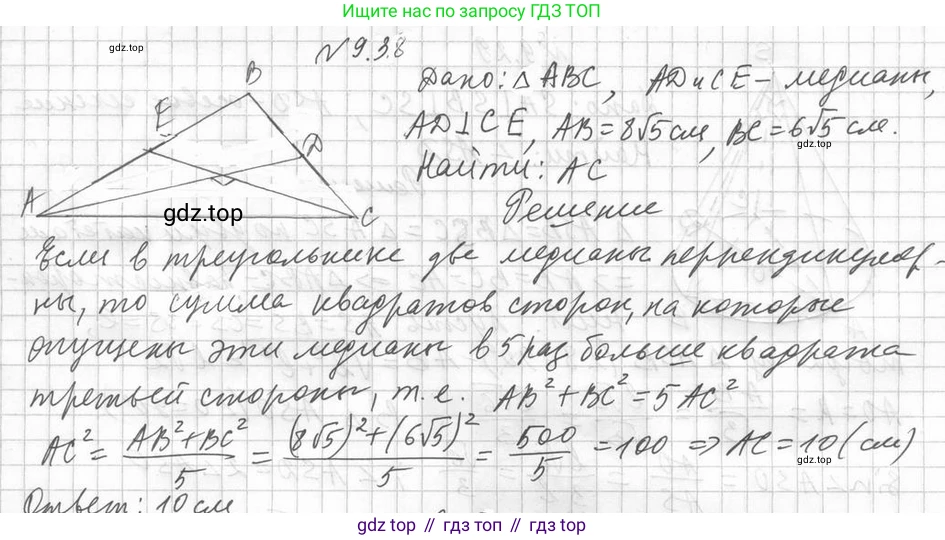ГДЗ Геометрия, 11 класс Учебник, авторы: Мерзляк Аркадий Григорьевич, Номировский Дмитрий Анатольевич, Поляков Виталий Михайлович, издательство Вентана-граф, Москва, 2019, страница 95, номер 9.38, Решение 2