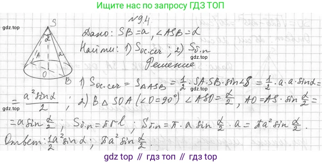 ГДЗ Геометрия, 11 класс Учебник, авторы: Мерзляк Аркадий Григорьевич, Номировский Дмитрий Анатольевич, Поляков Виталий Михайлович, издательство Вентана-граф, Москва, 2019, страница 92, номер 9.4, Решение 2