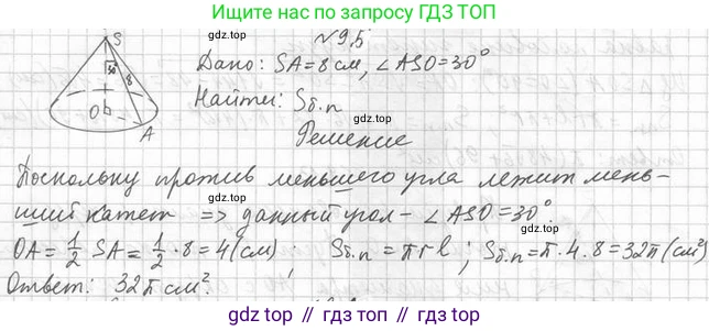 ГДЗ Геометрия, 11 класс Учебник, авторы: Мерзляк Аркадий Григорьевич, Номировский Дмитрий Анатольевич, Поляков Виталий Михайлович, издательство Вентана-граф, Москва, 2019, страница 92, номер 9.5, Решение 2