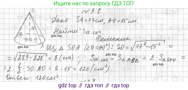 ГДЗ Геометрия, 11 класс Учебник, авторы: Мерзляк Аркадий Григорьевич, Номировский Дмитрий Анатольевич, Поляков Виталий Михайлович, издательство Вентана-граф, Москва, 2019, страница 92, номер 9.6, Решение 2